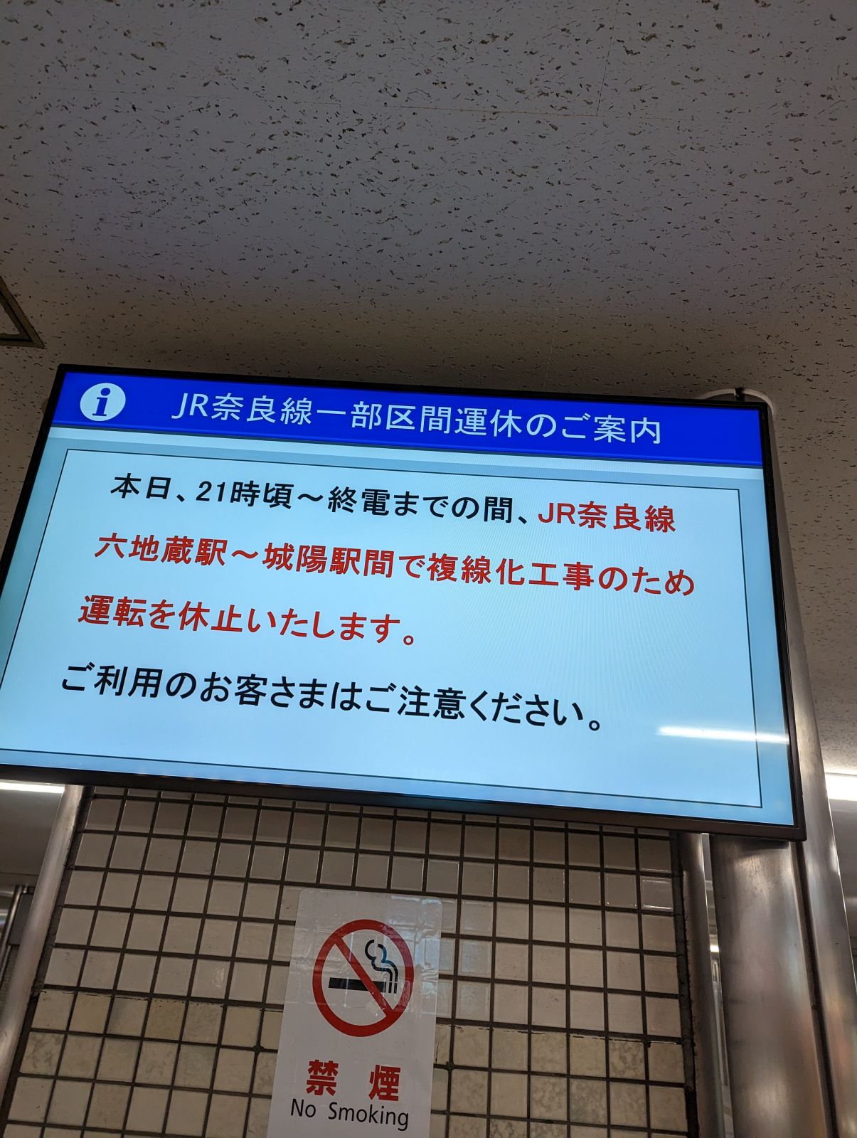 一部区間運休のご案内