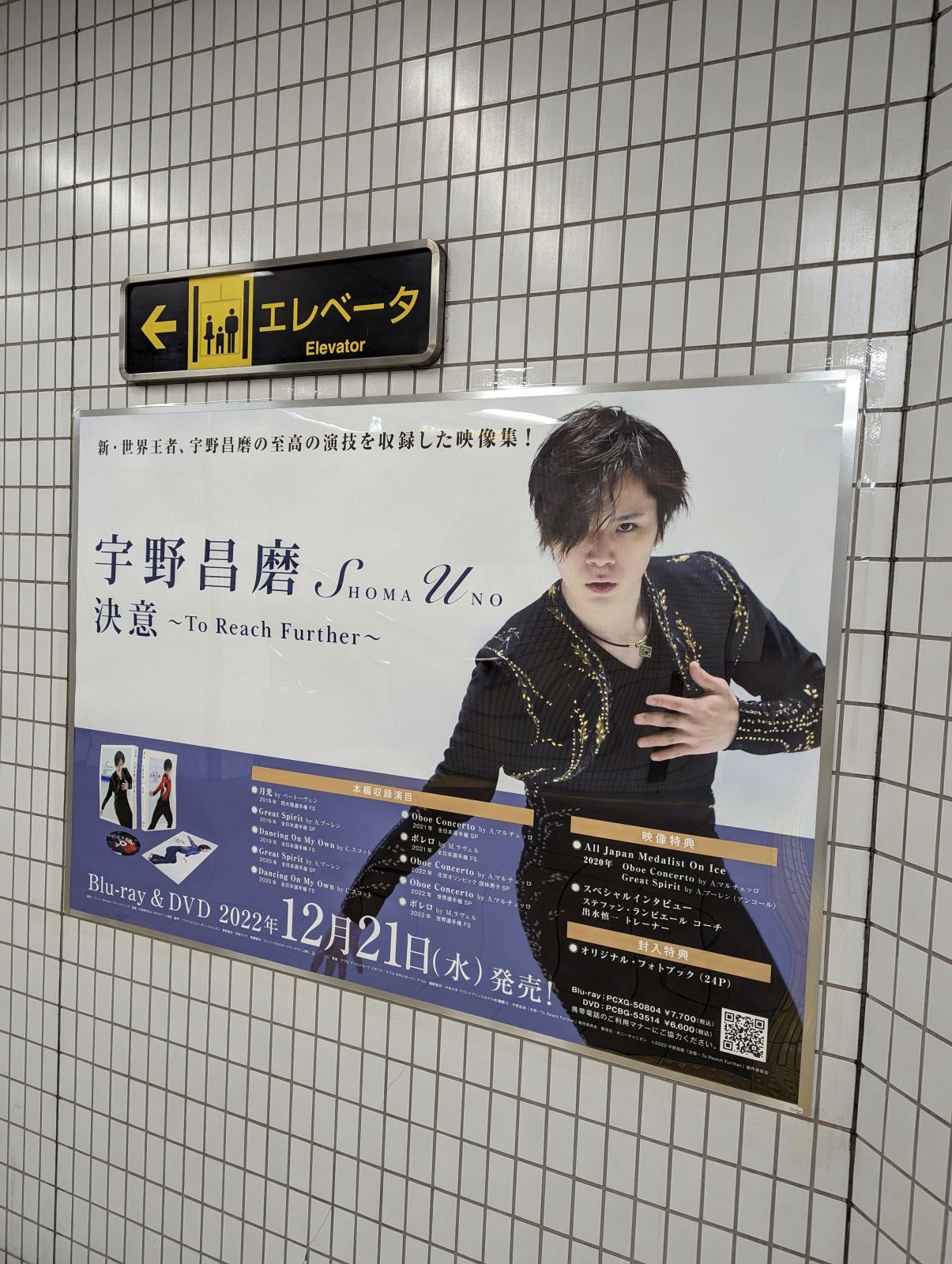 駅の広告ポスター