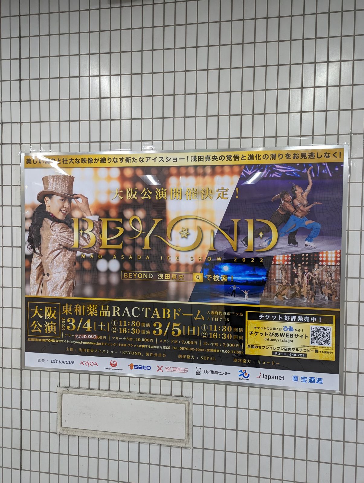 駅の広告ポスター２