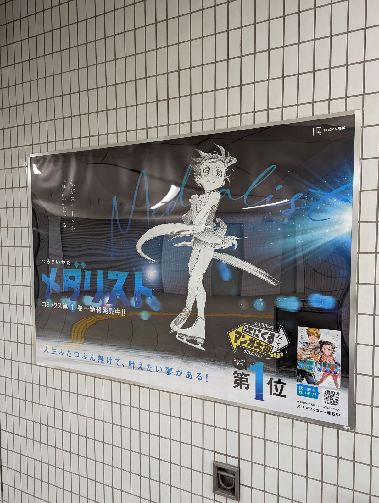 駅の広告ポスター３