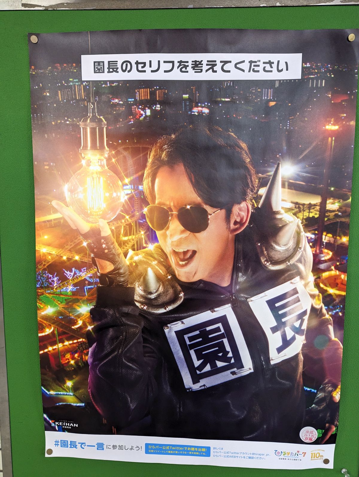 園長のセリフを考えてください