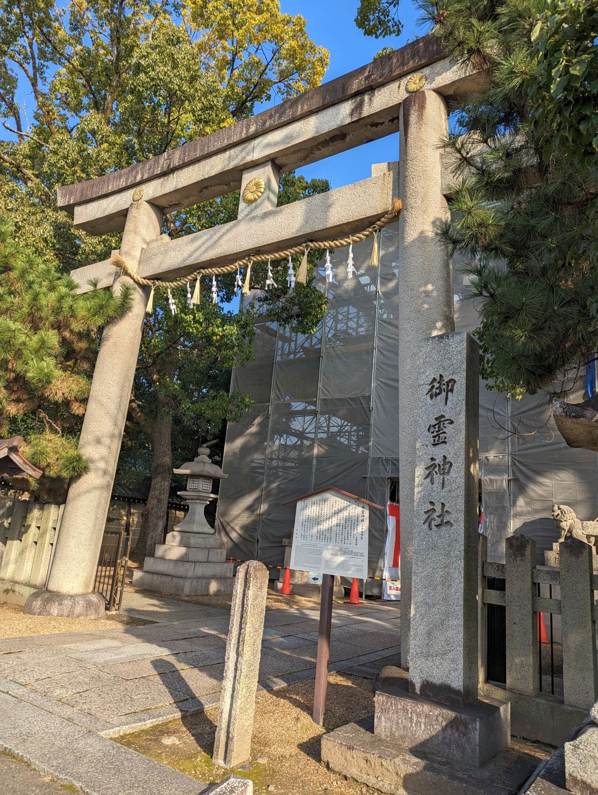 御霊神社