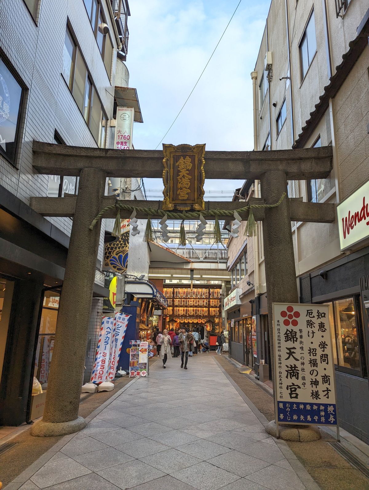 錦天満宮の鳥居