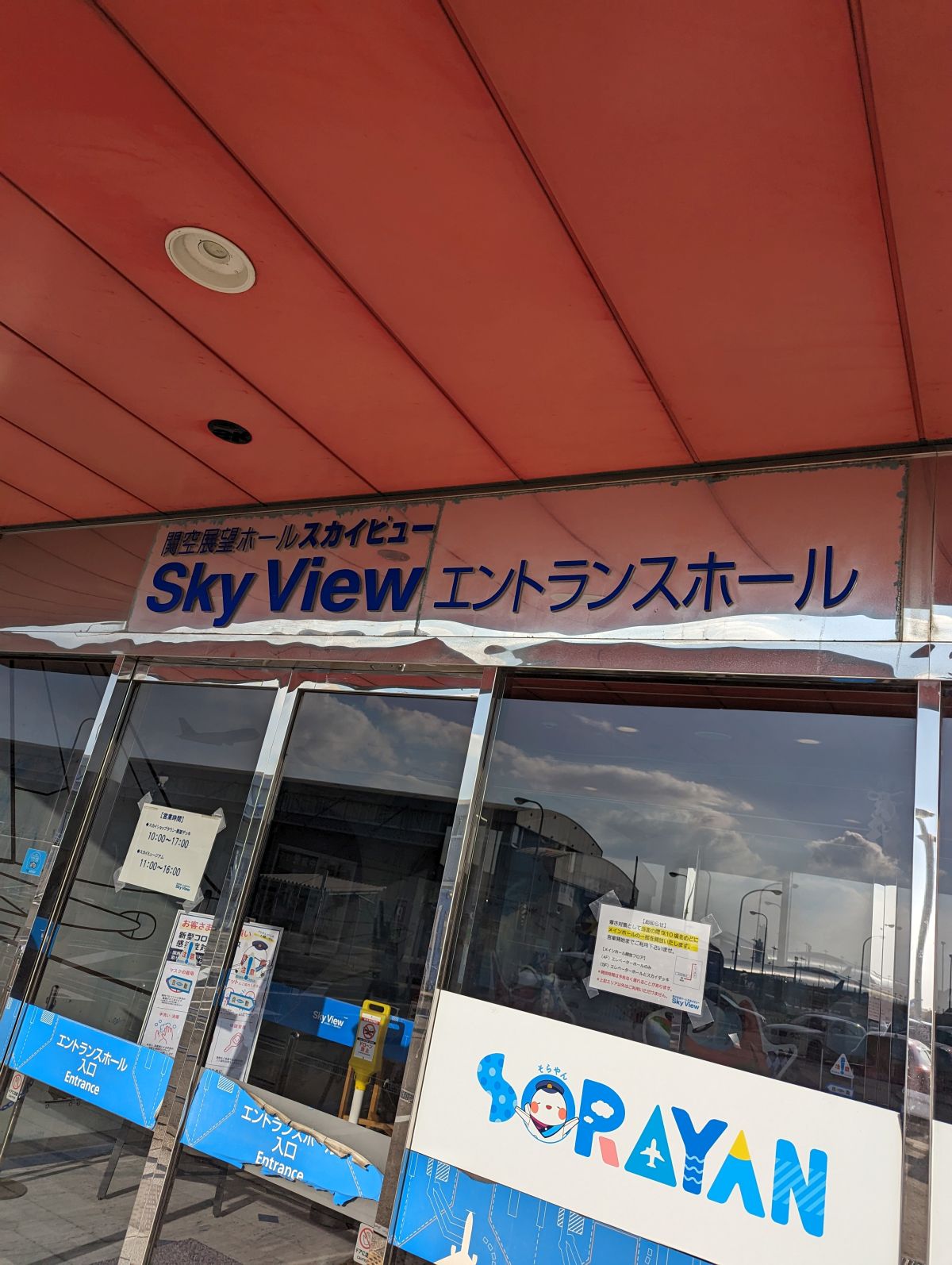 関空展望ホール