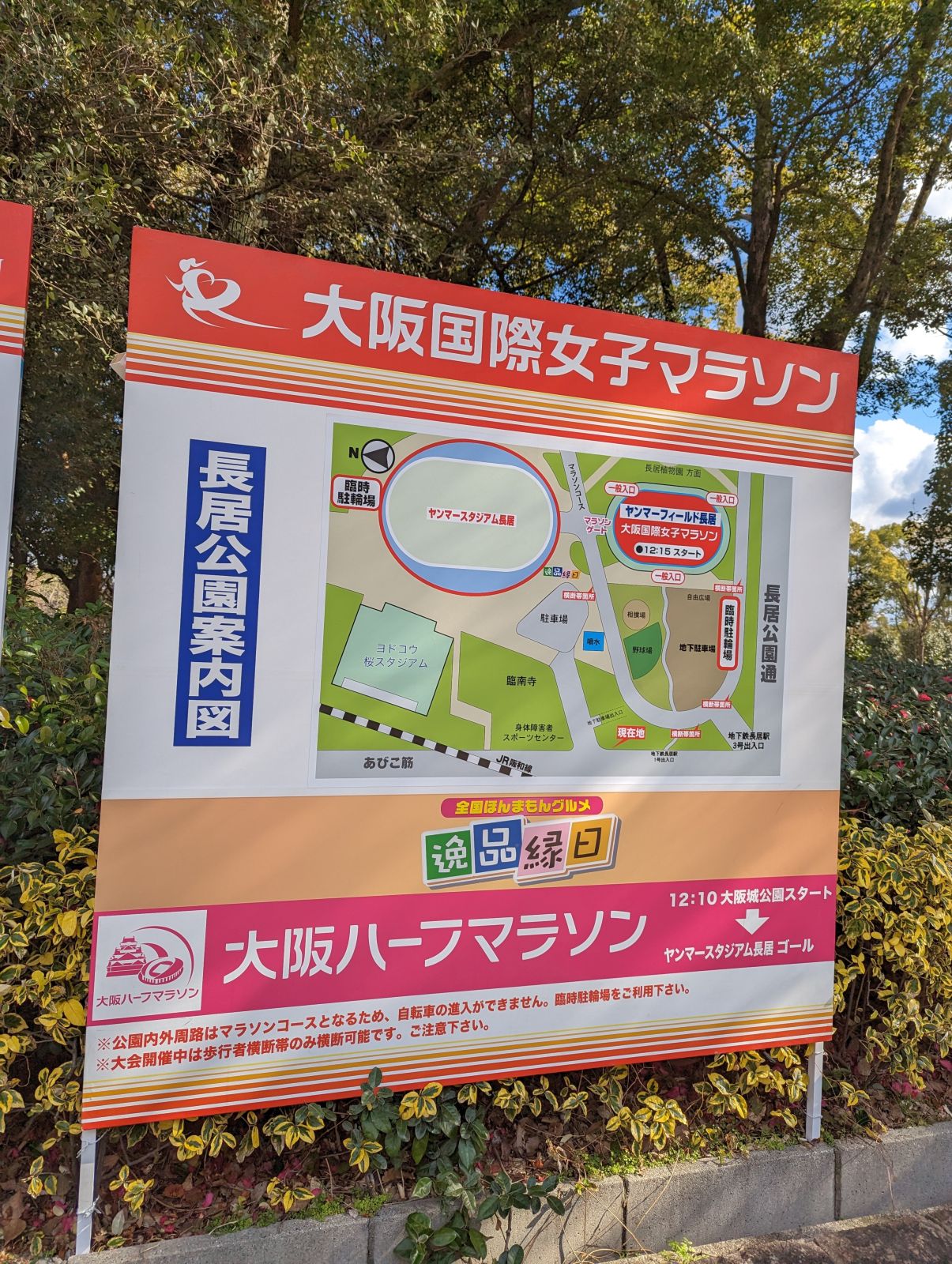 大阪ハーフマラソンのスタート地