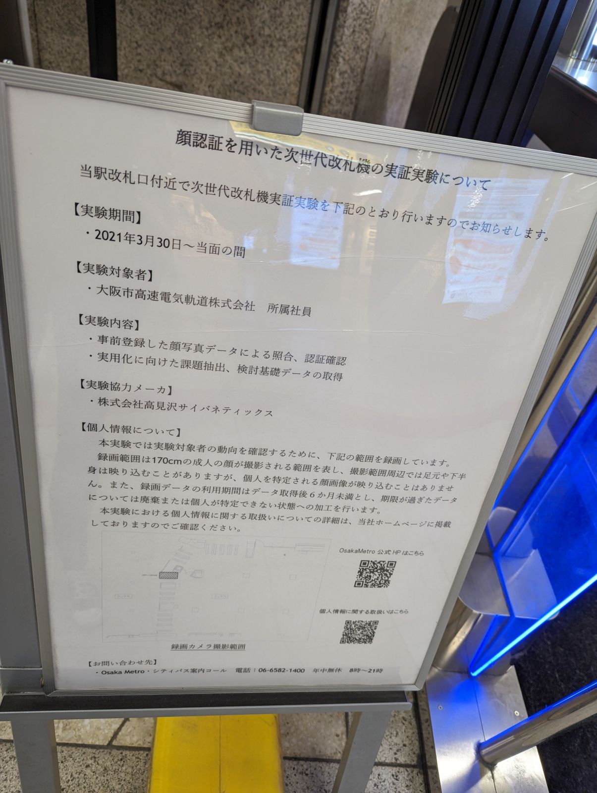 顔認証を用いた次世代改札機の実証実験について