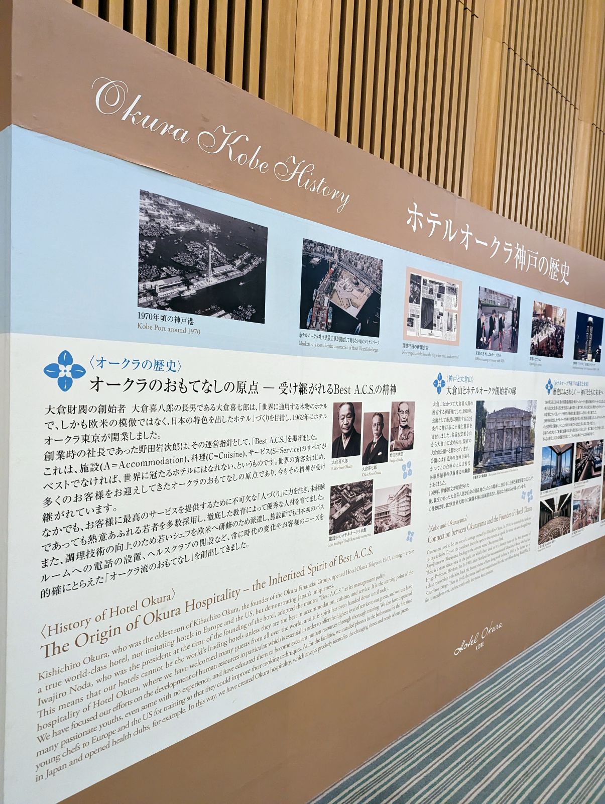 ホテルオークラ神戸の歴史
