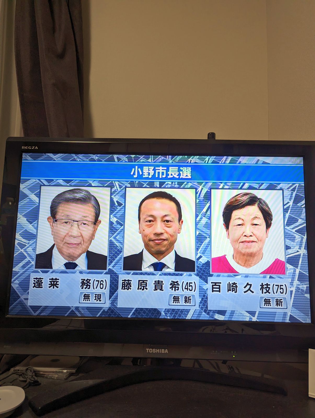 小野市長選