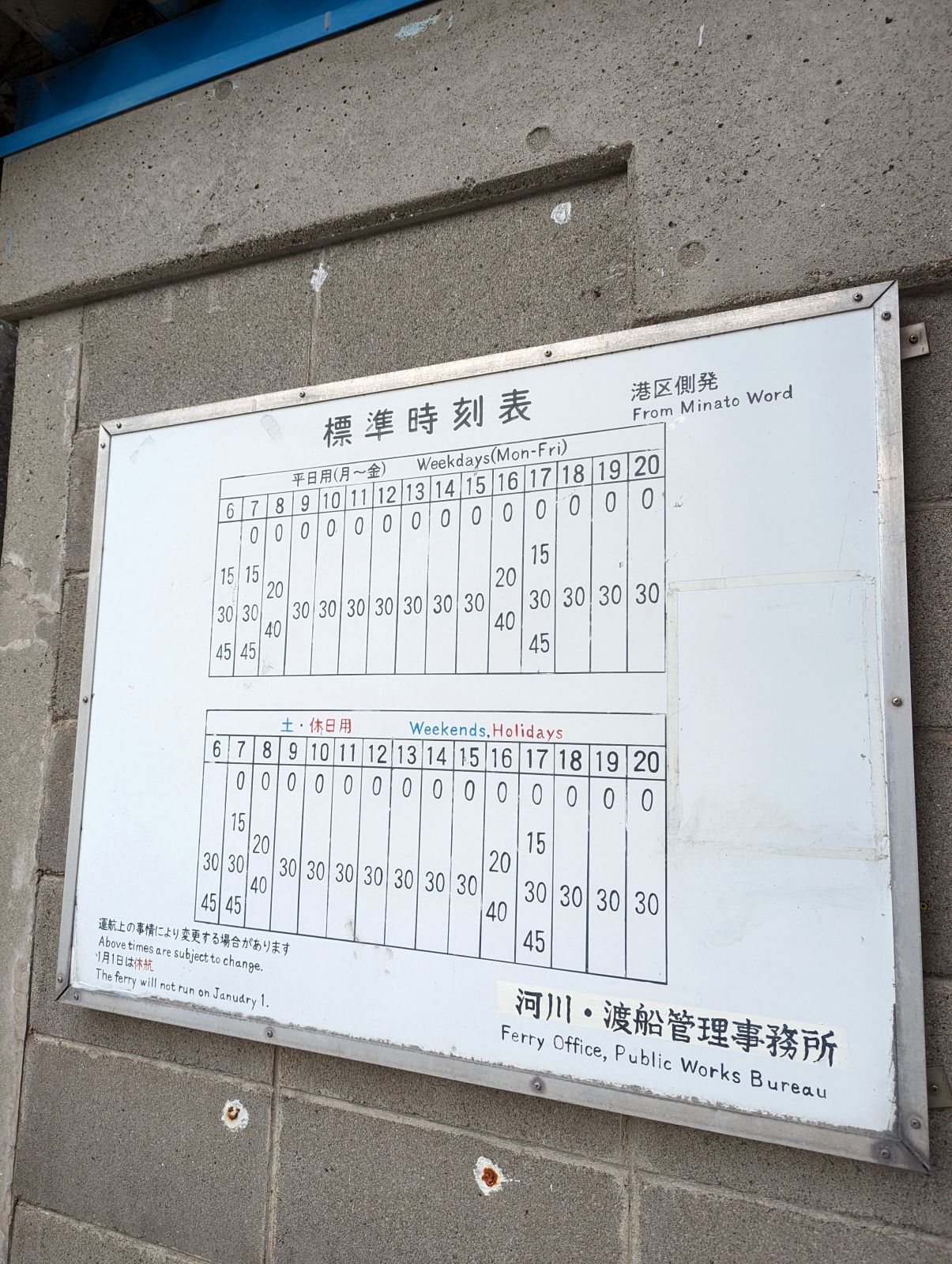 標準時刻表