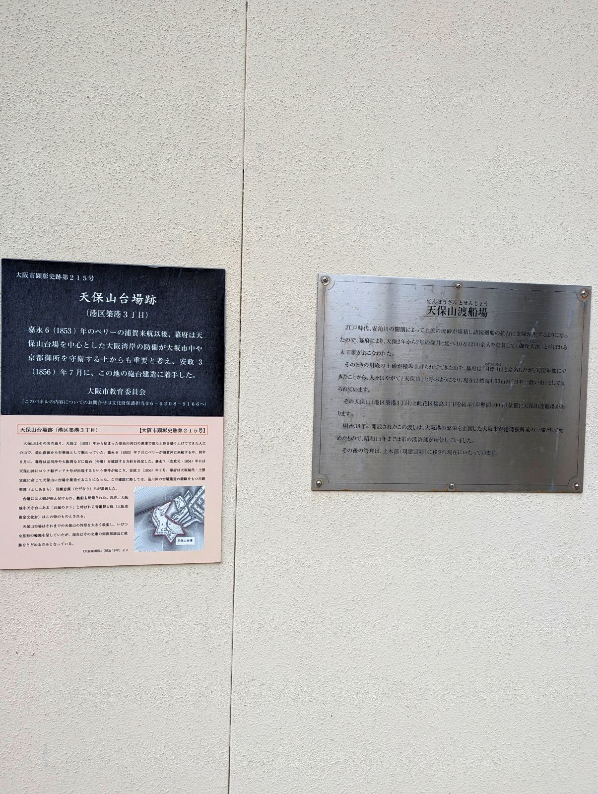 天保山台場跡