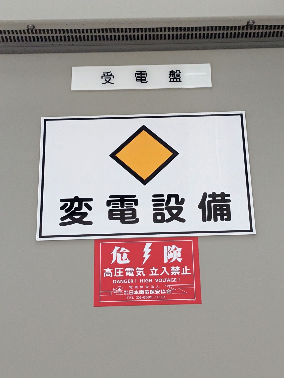 日本電気保安協会