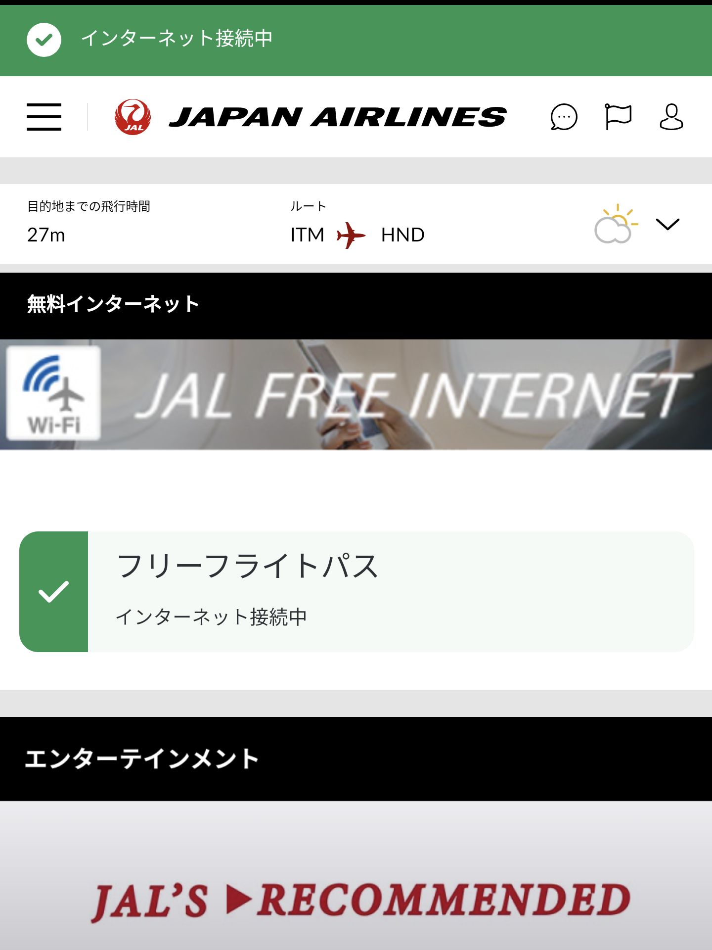 インターネット接続中