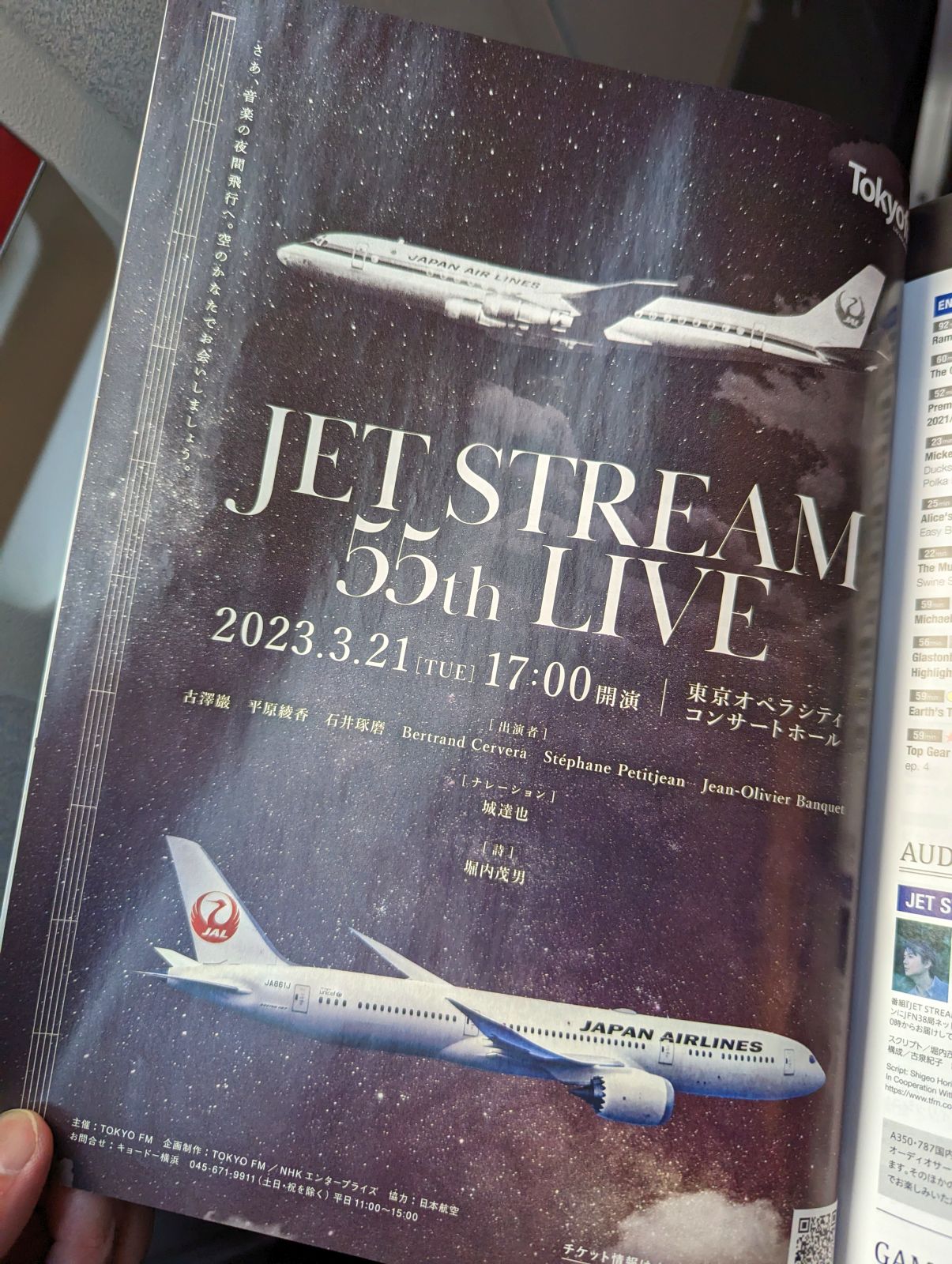 JET STREAM 55th LIVE