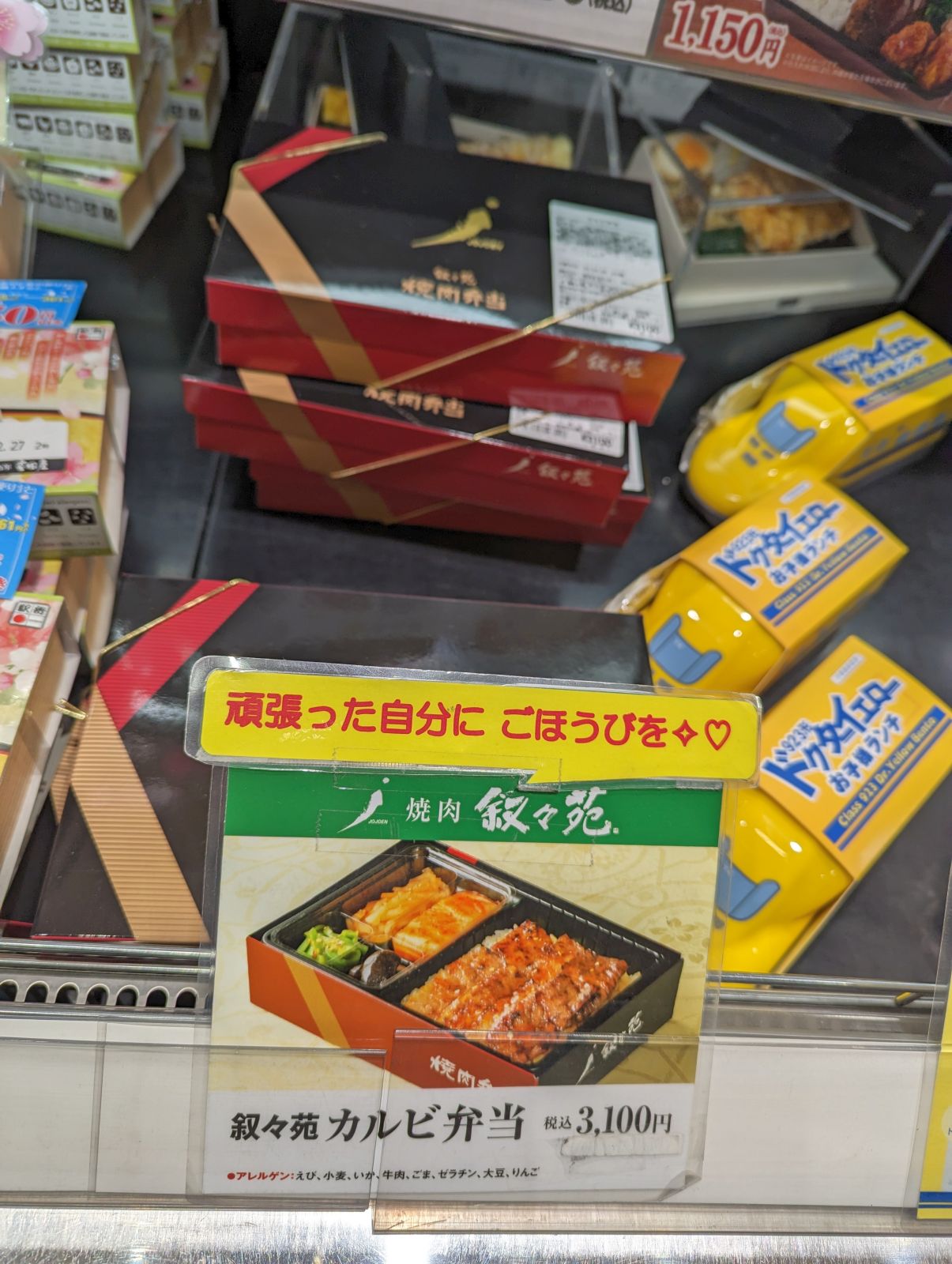 叙々苑カルビ弁当