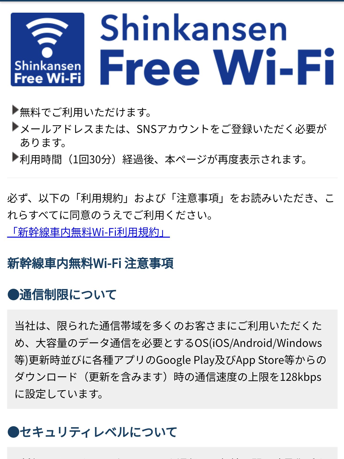 いつものWi-Fi