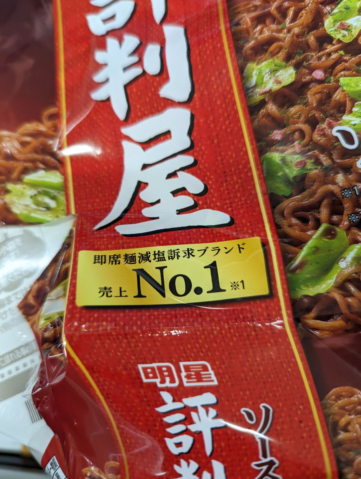 売上No.1