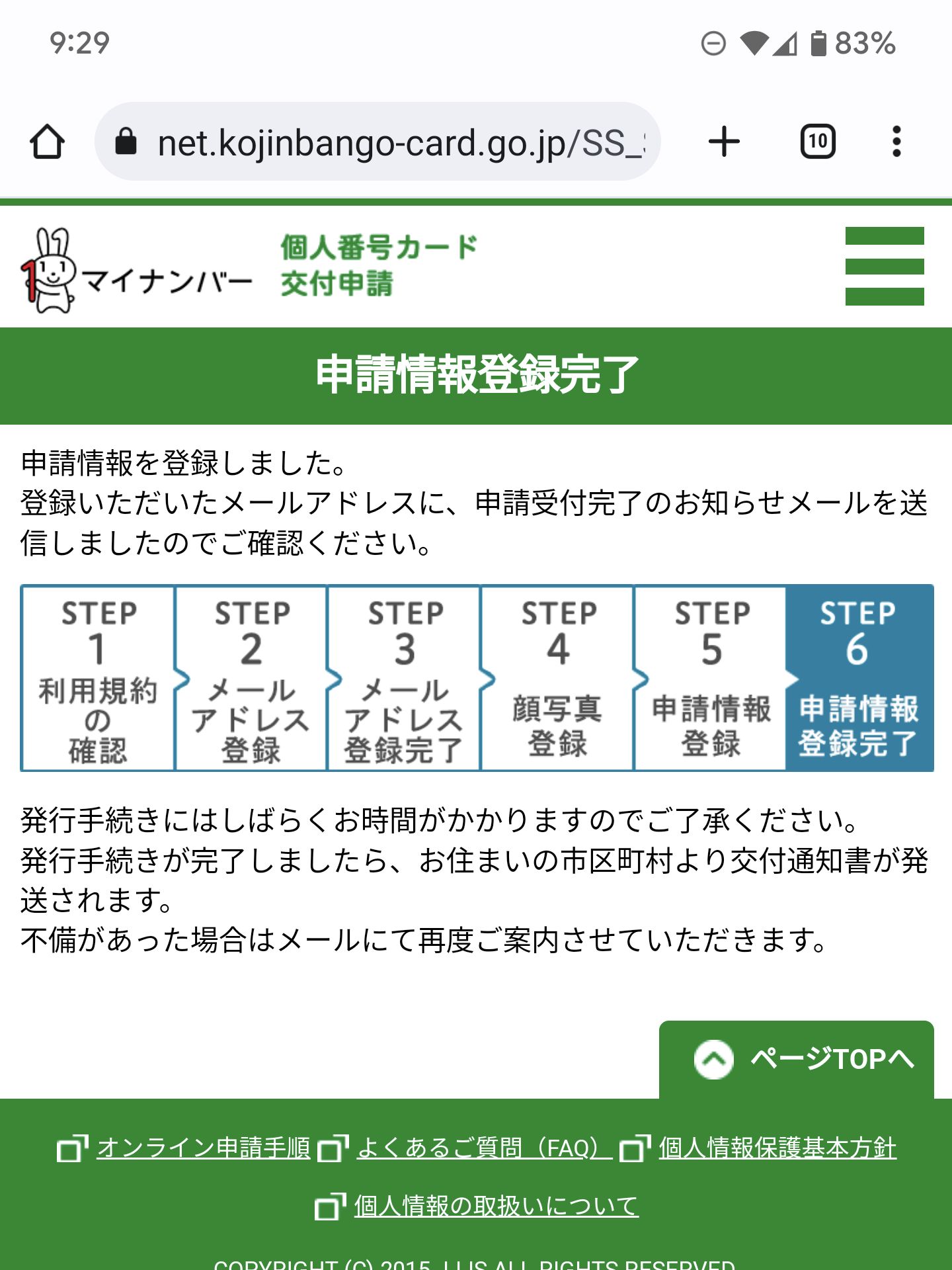 申請情報登録完了