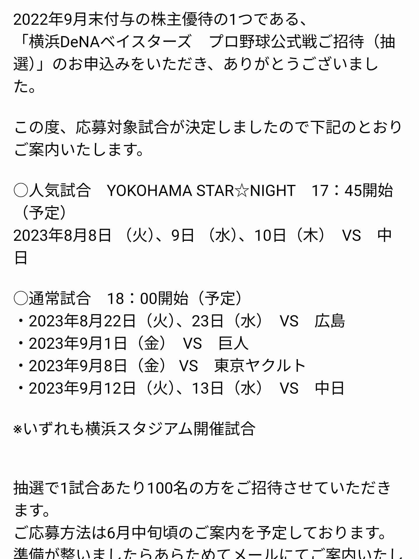 株主優待のご案内