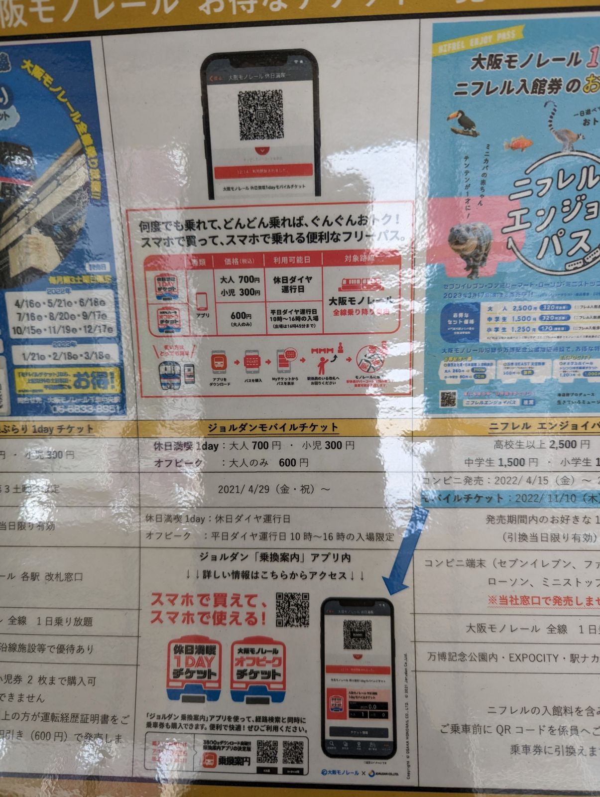 ジョルダンモバイルチケット