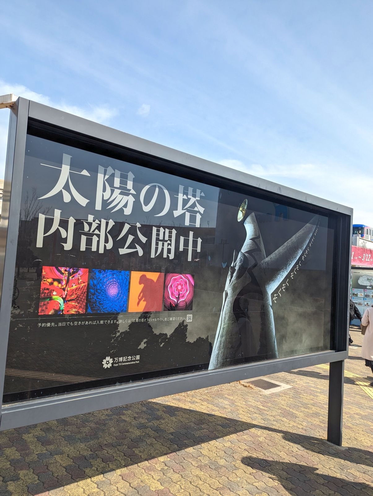 太陽の塔 内部公開中