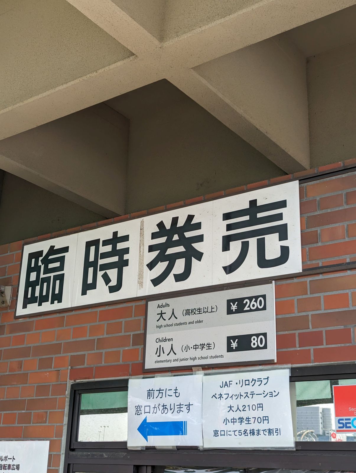 臨時発売