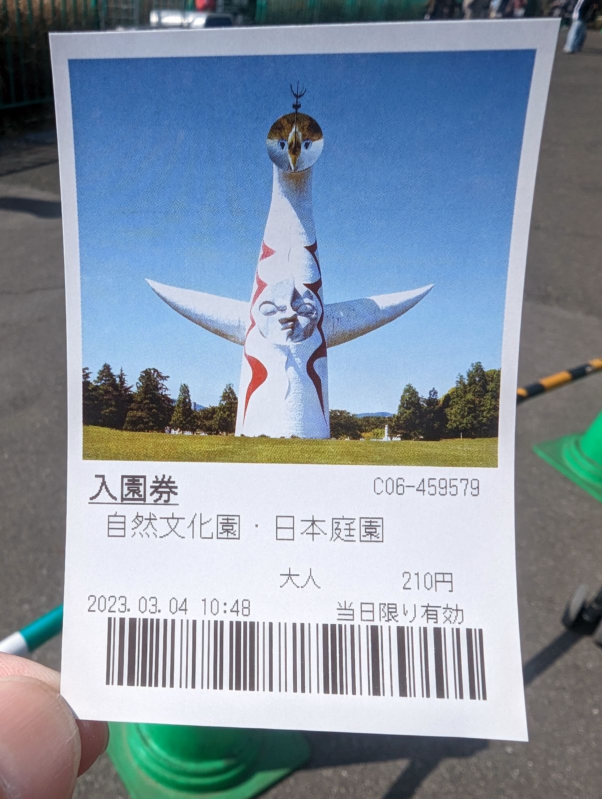 入園券