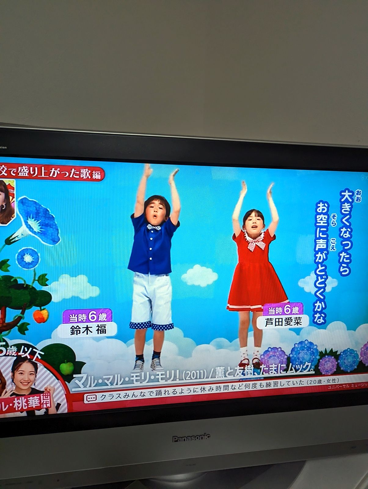 当時６歳