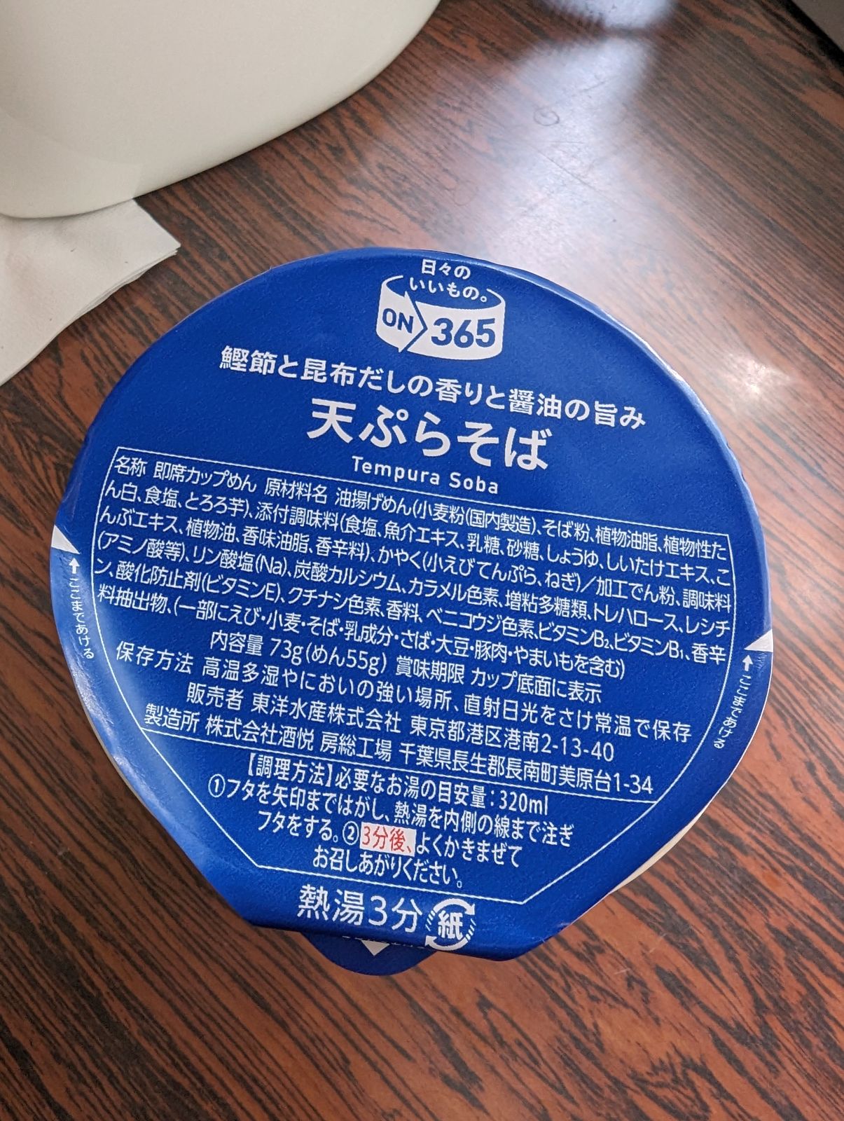 本日の昼食