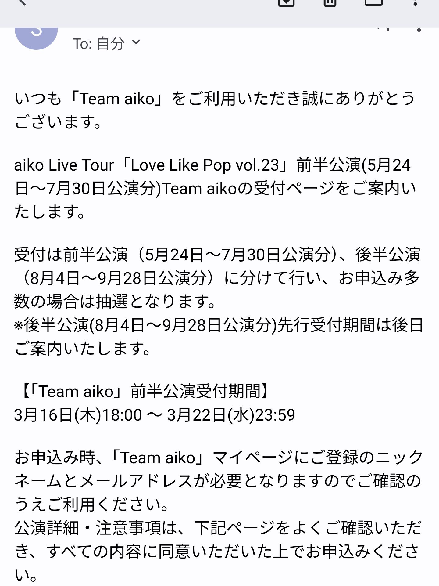 前半公演受付期間