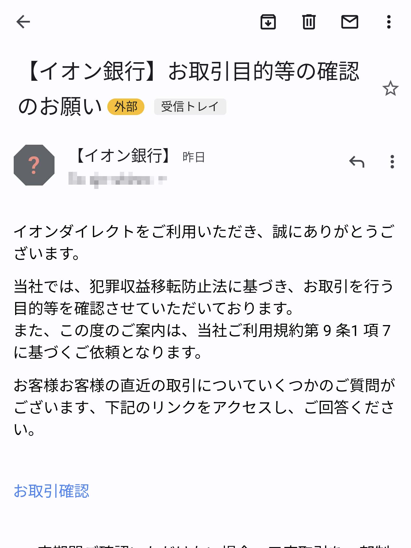 お取引目的等の確認のお願い