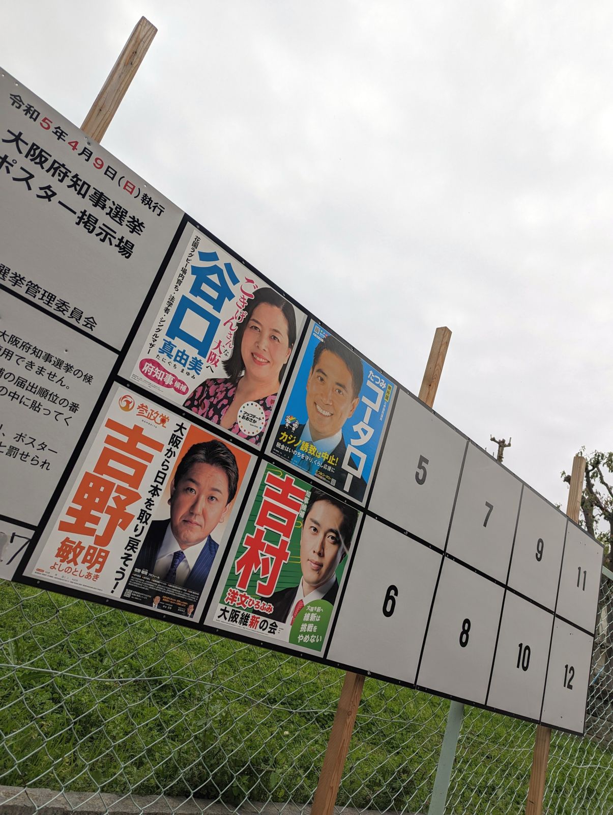 大阪府知事選挙ポスター掲示場