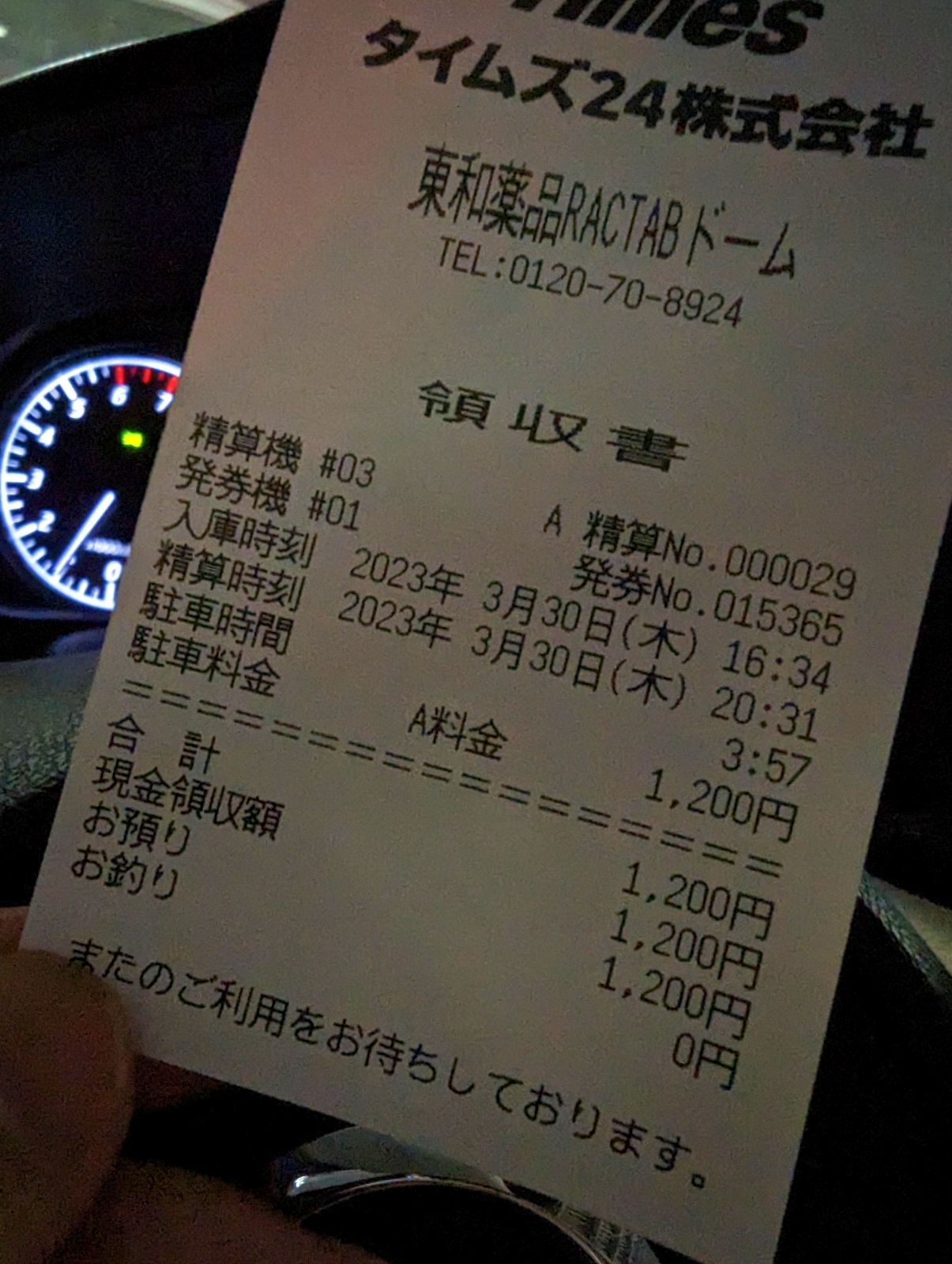 駐車料金