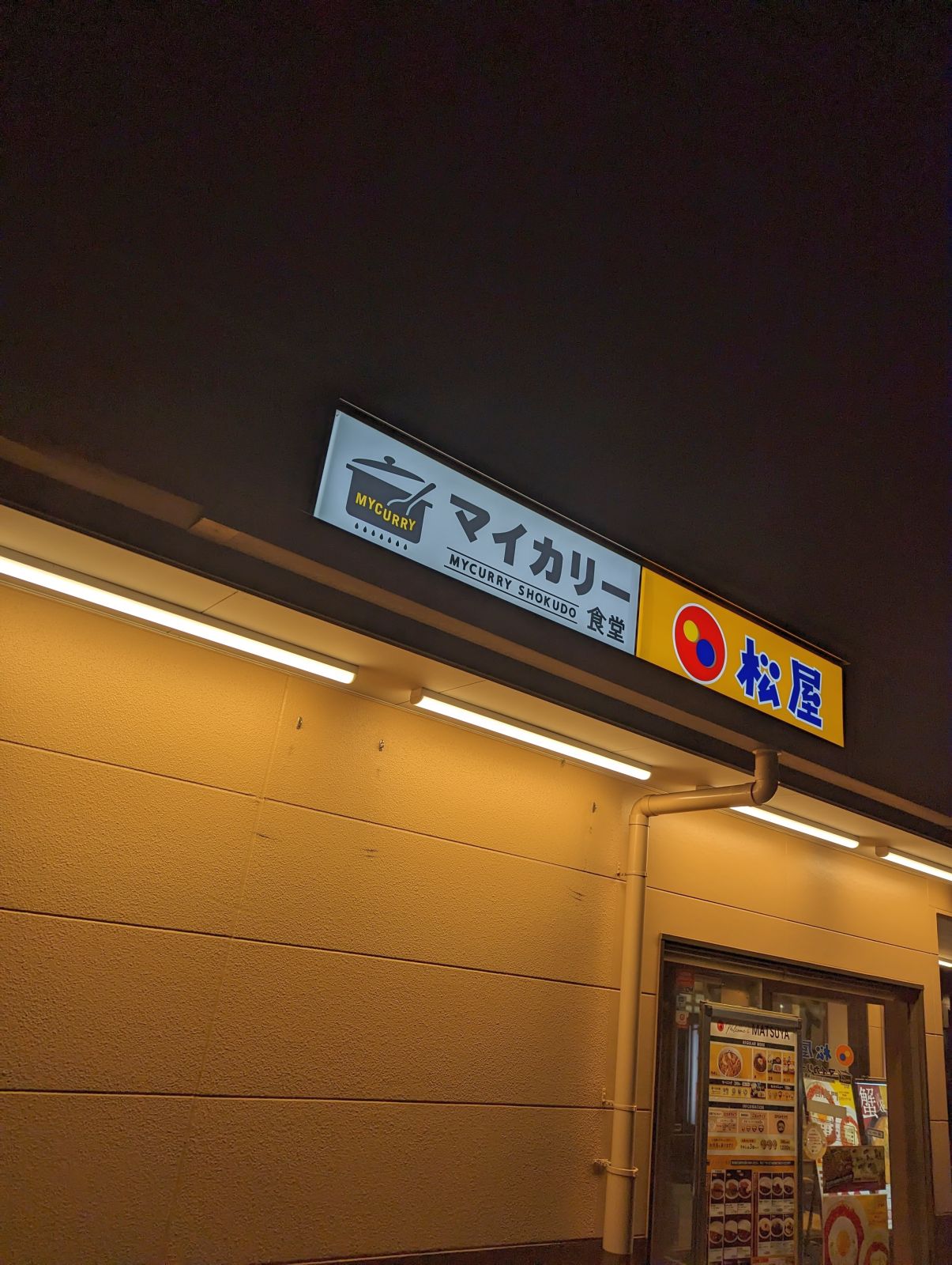 松屋来店