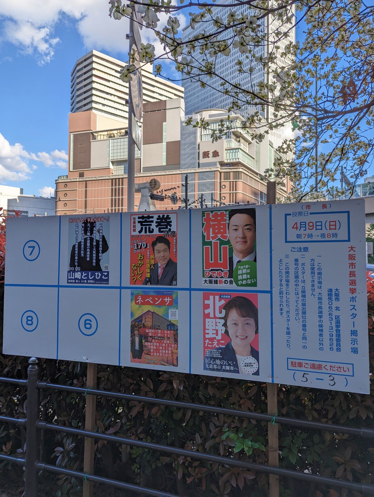 大阪市長選挙ポスター掲示板