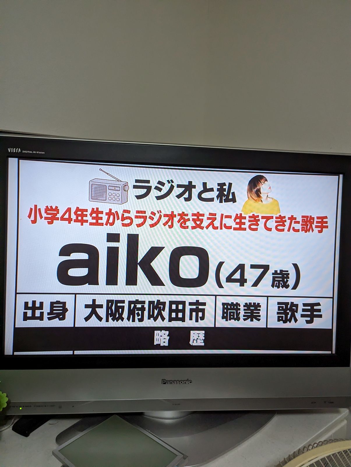 aiko(47歳)