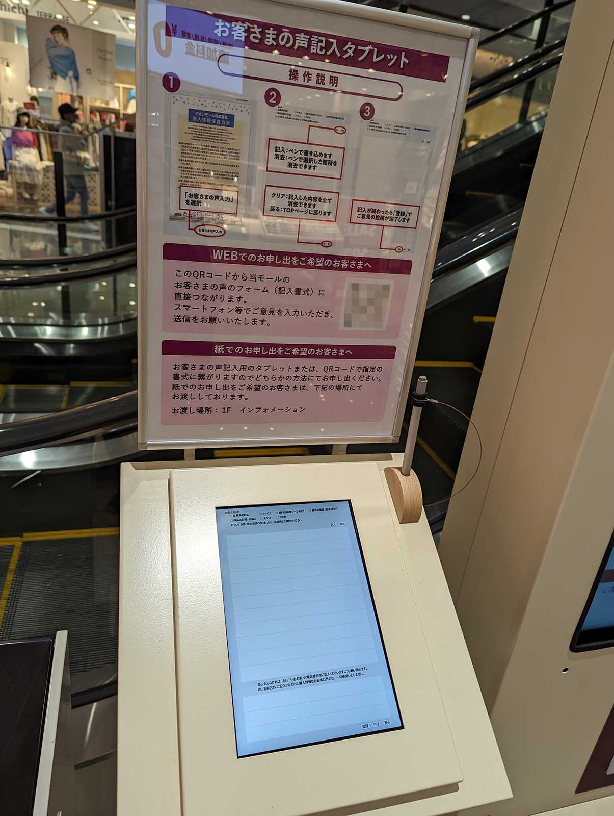 記入タブレット