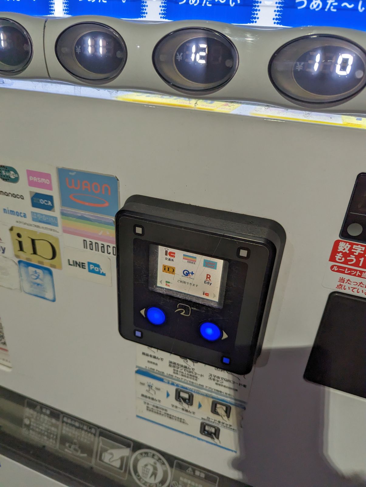 電子マネー対応