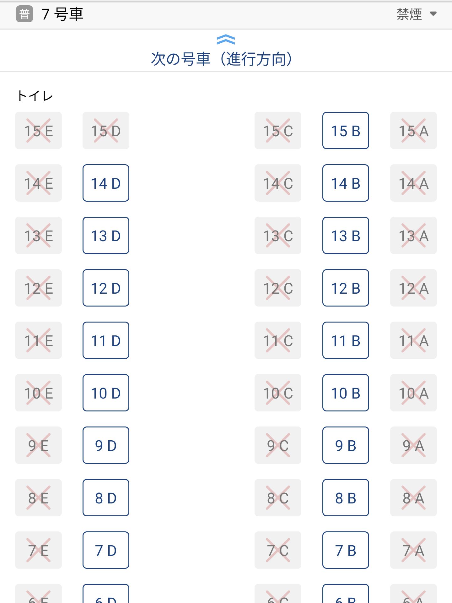 座席指定