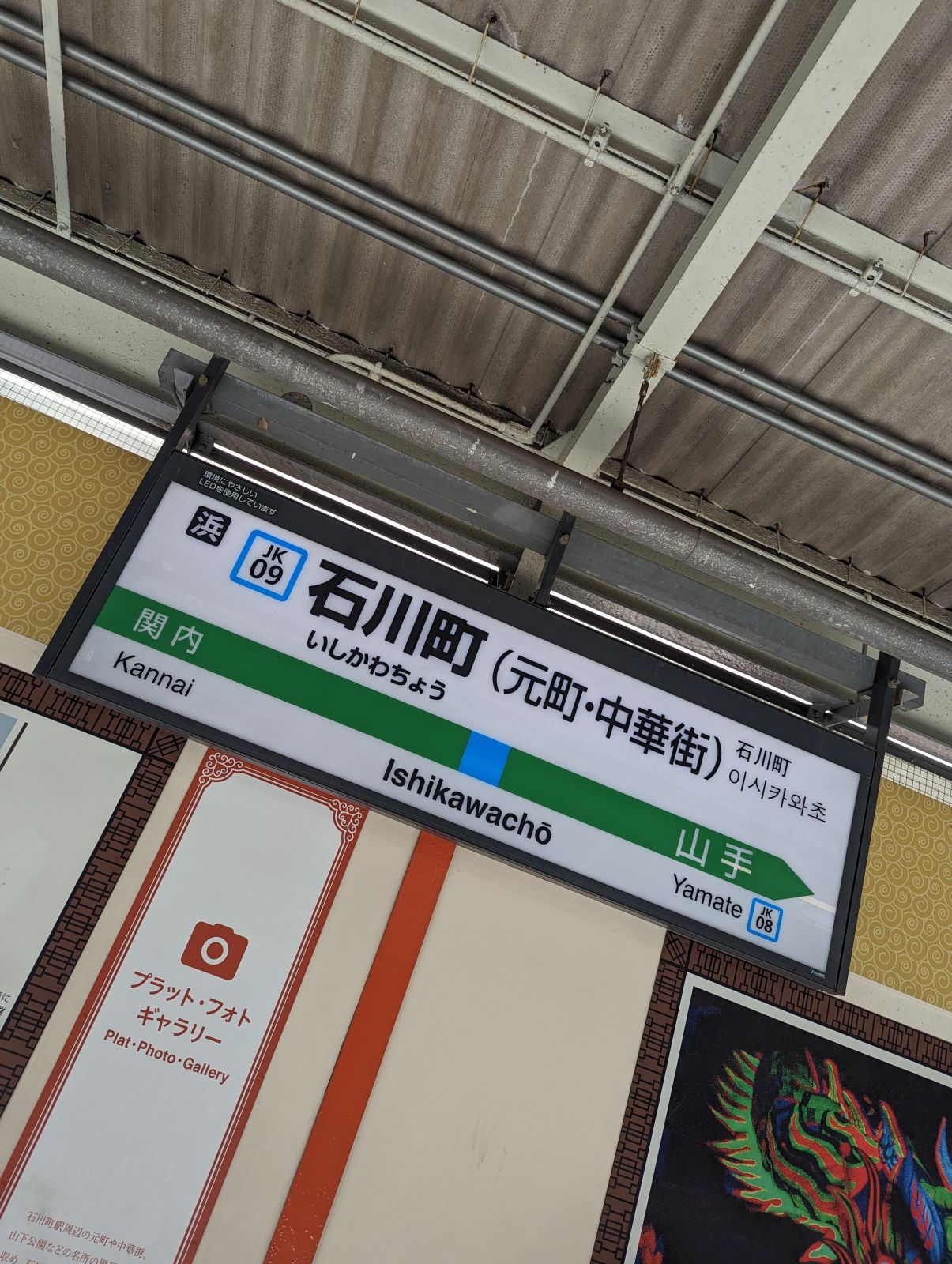 石川町駅