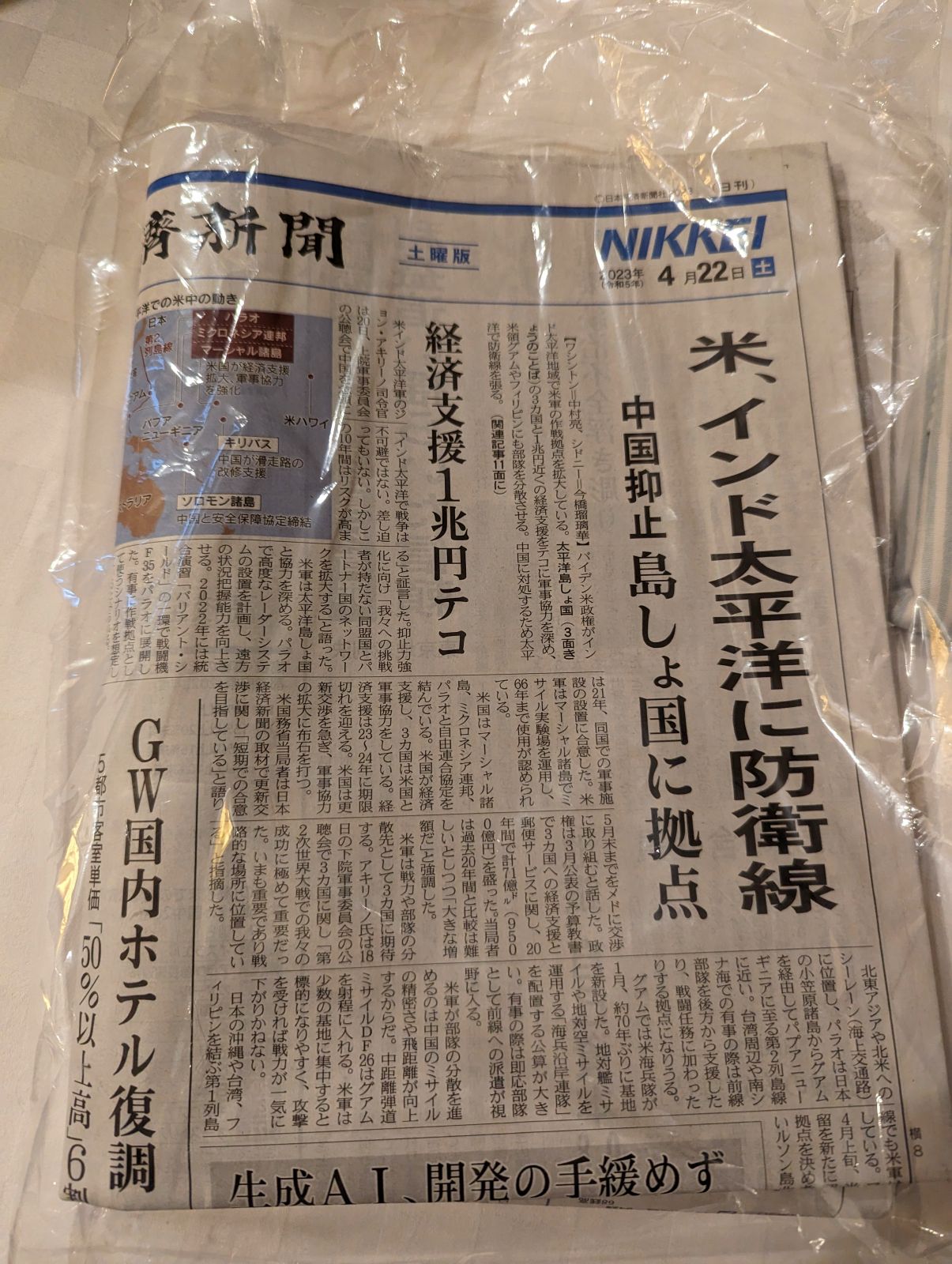 本日の朝刊