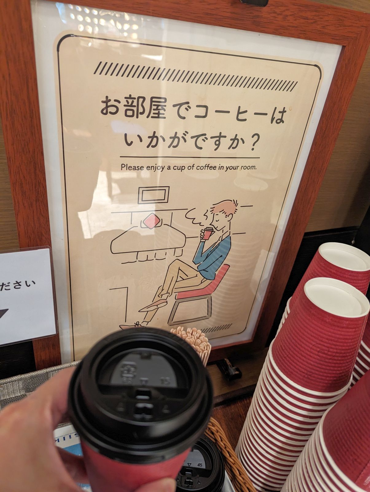 お部屋でコーヒーはいかがですか？