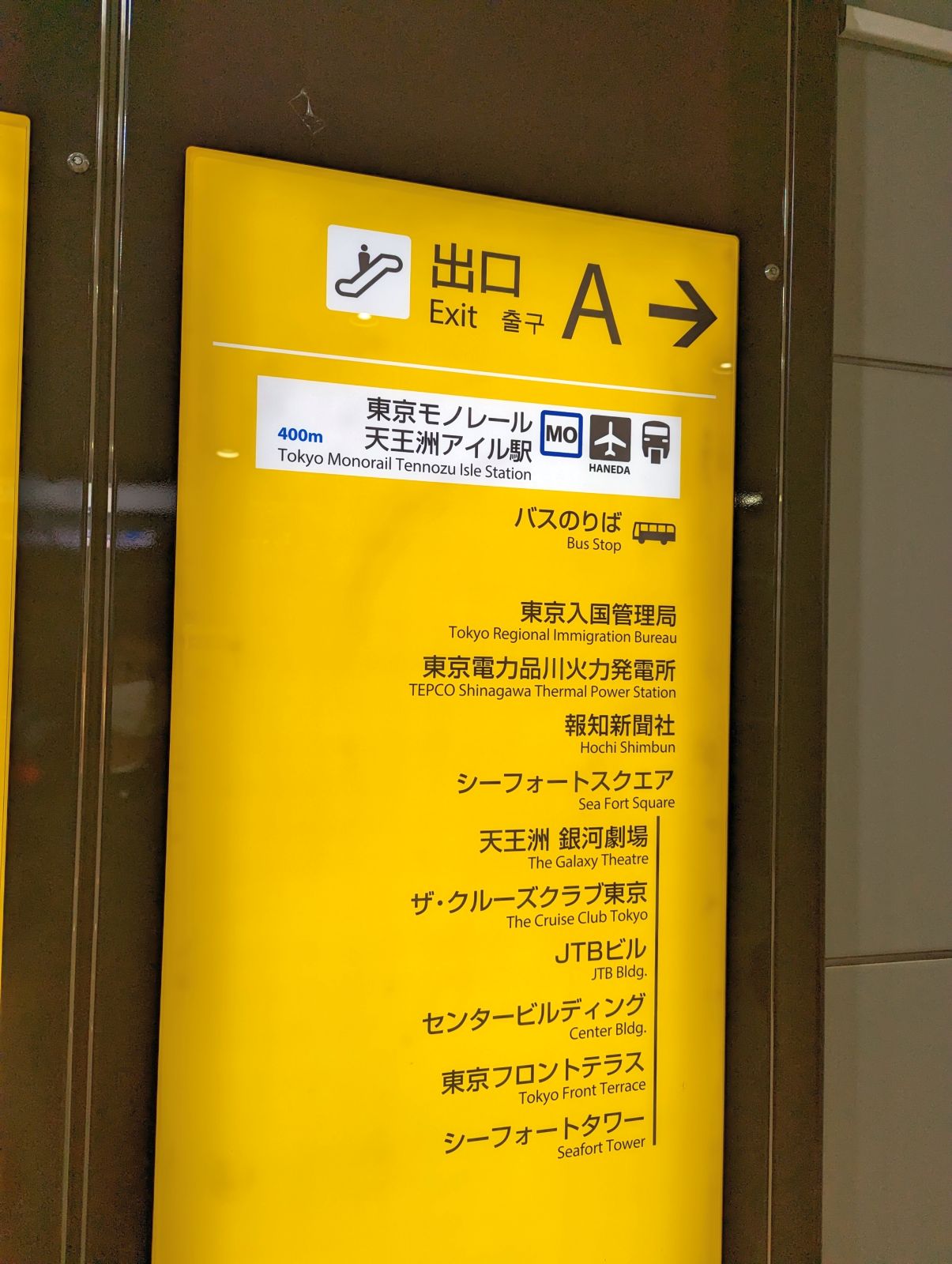 出口Ａ