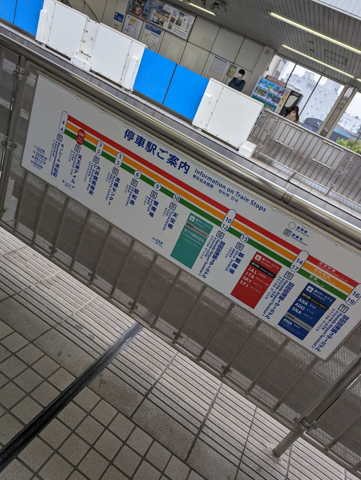 隣の駅