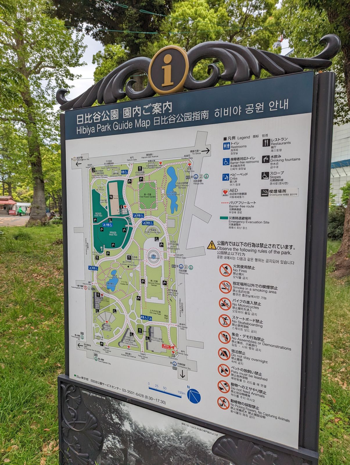 日比谷公園着