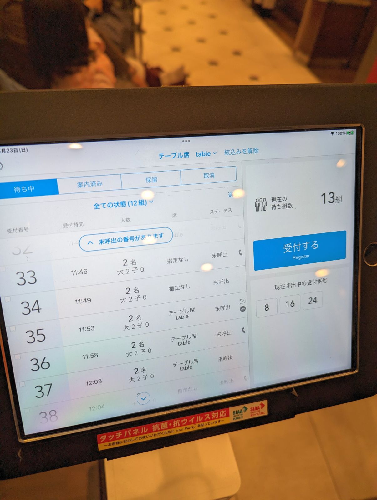 順番待ち