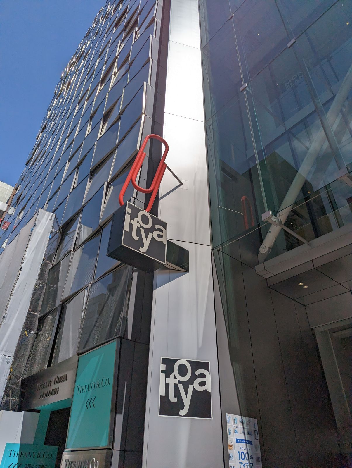 銀座伊東屋
