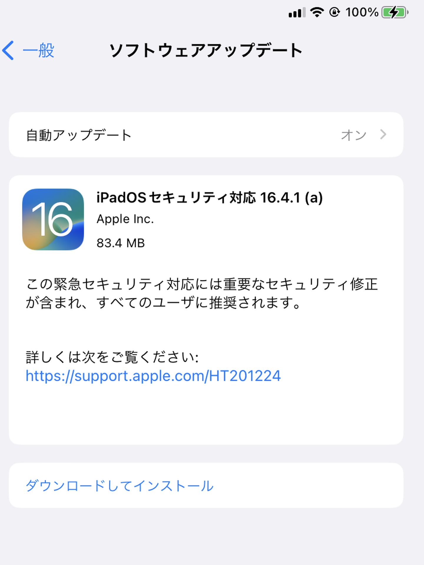 ソフトウェアアップデート