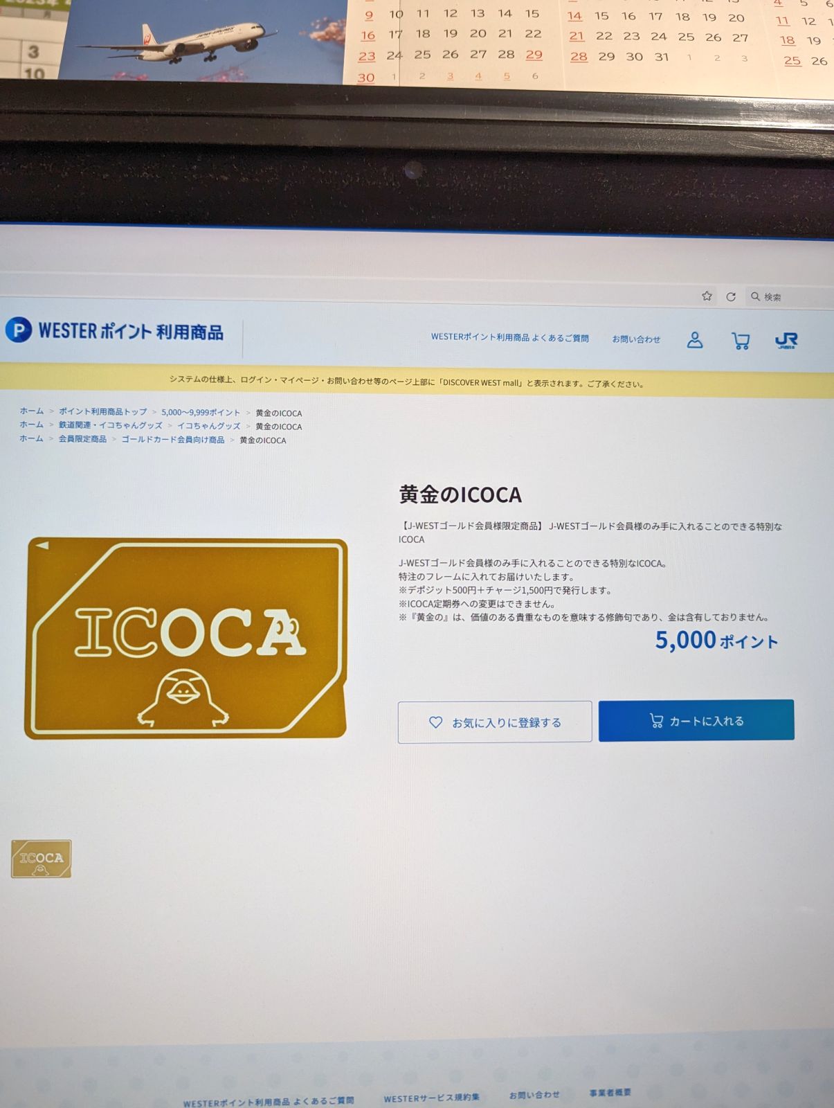 黄金のICOCA