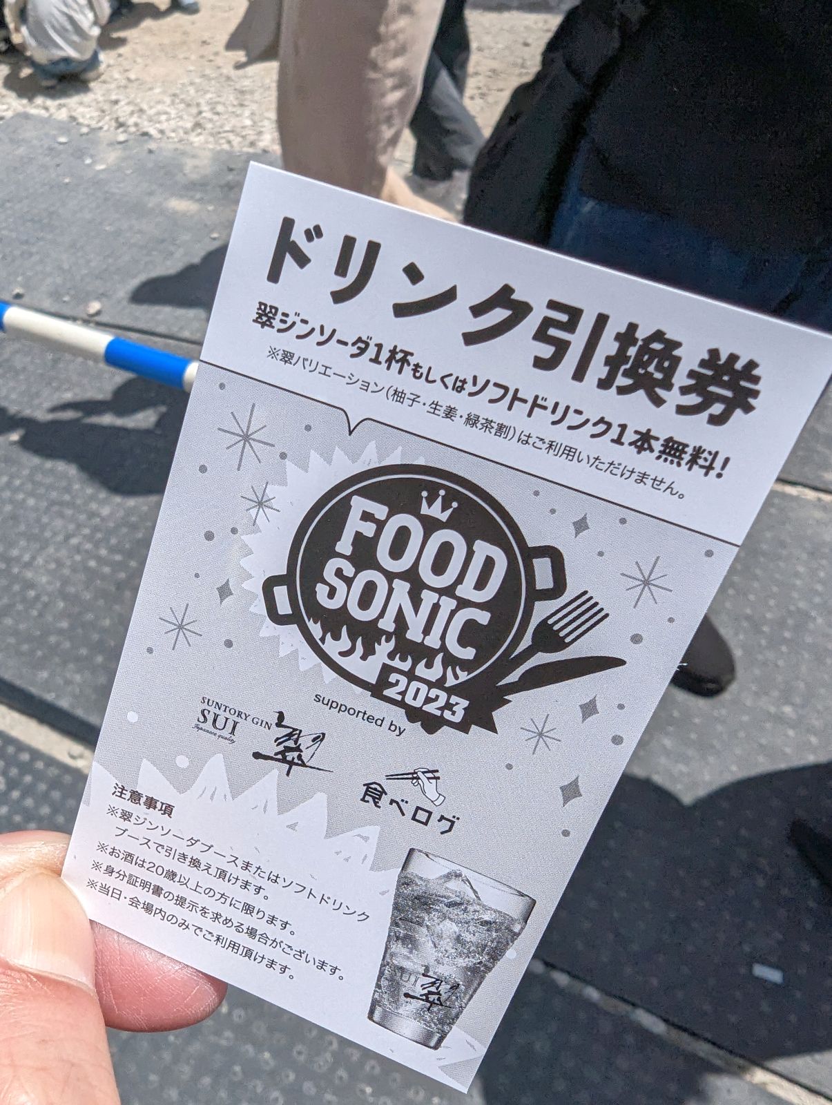 ドリンク引換券