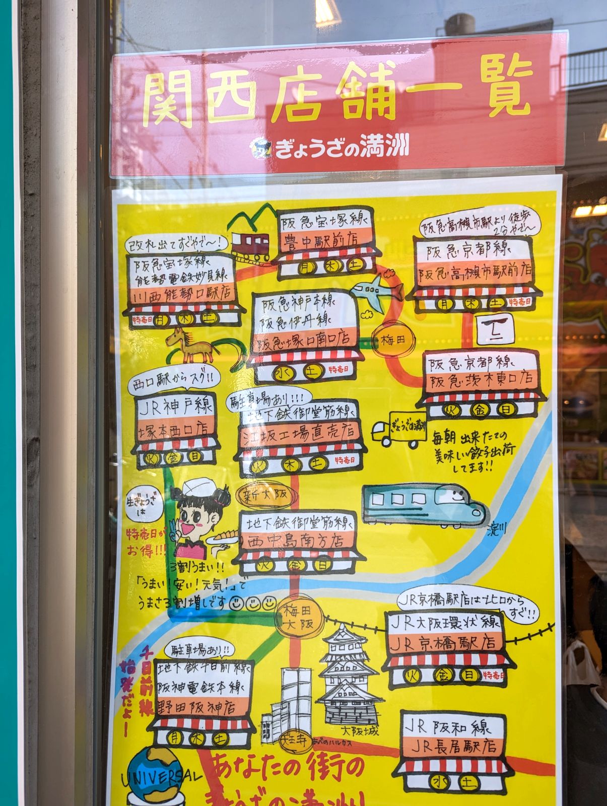 関西店舗一覧